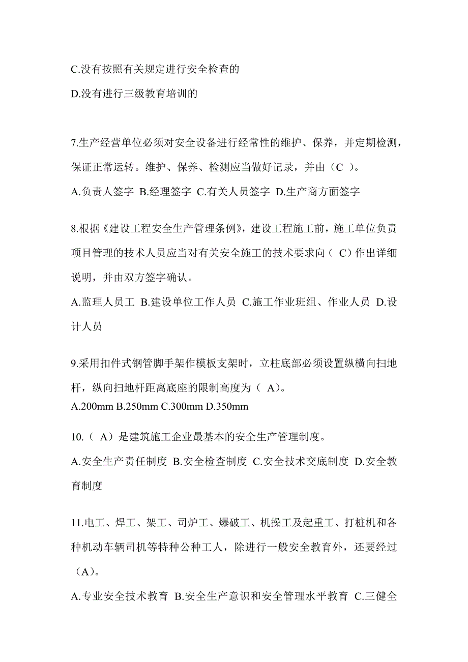 2024青海省安全员知识题库及答案_第2页