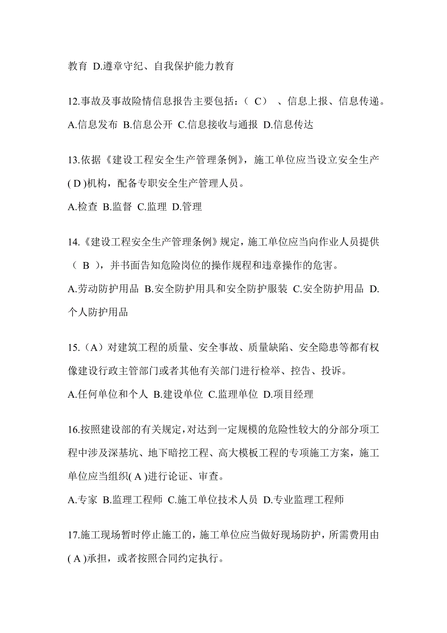 2024青海省安全员知识题库及答案_第3页