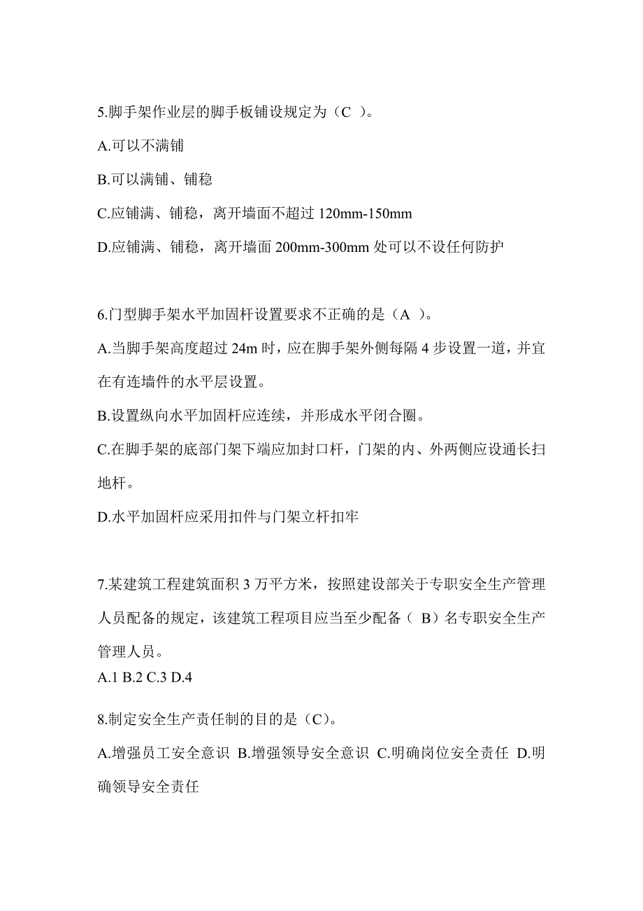 山东省安全员A证考试题库及答案（推荐）_第2页