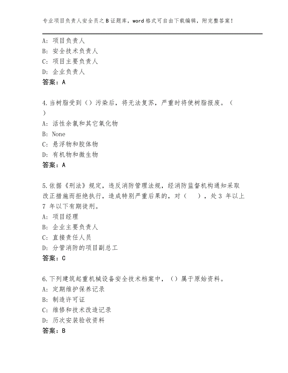 内部使用贵州省白云区项目负责人安全员之B证完整版（黄金题型）_第2页