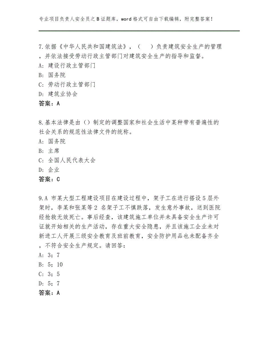 内部使用贵州省白云区项目负责人安全员之B证完整版（黄金题型）_第3页