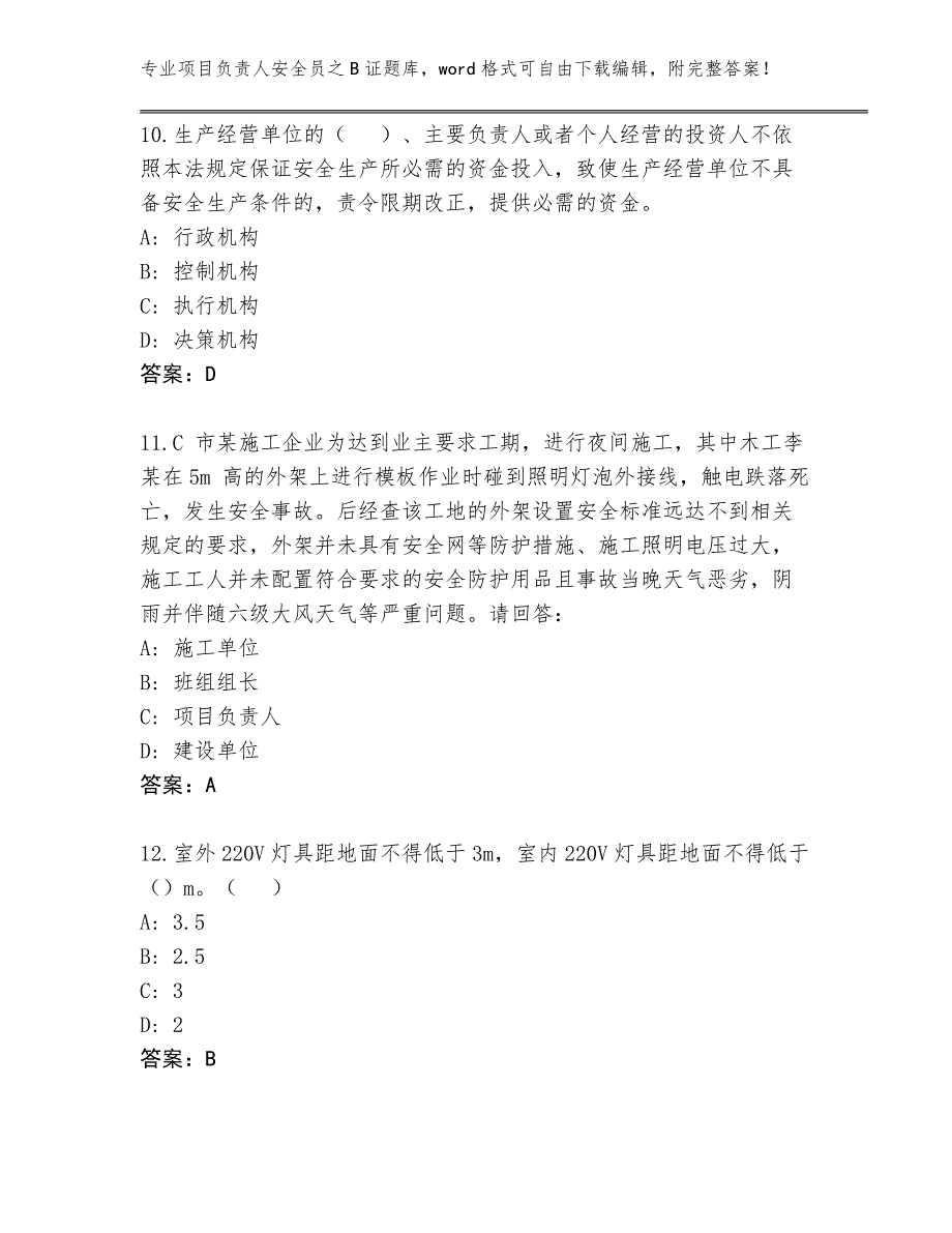 内部使用贵州省白云区项目负责人安全员之B证完整版（黄金题型）_第4页