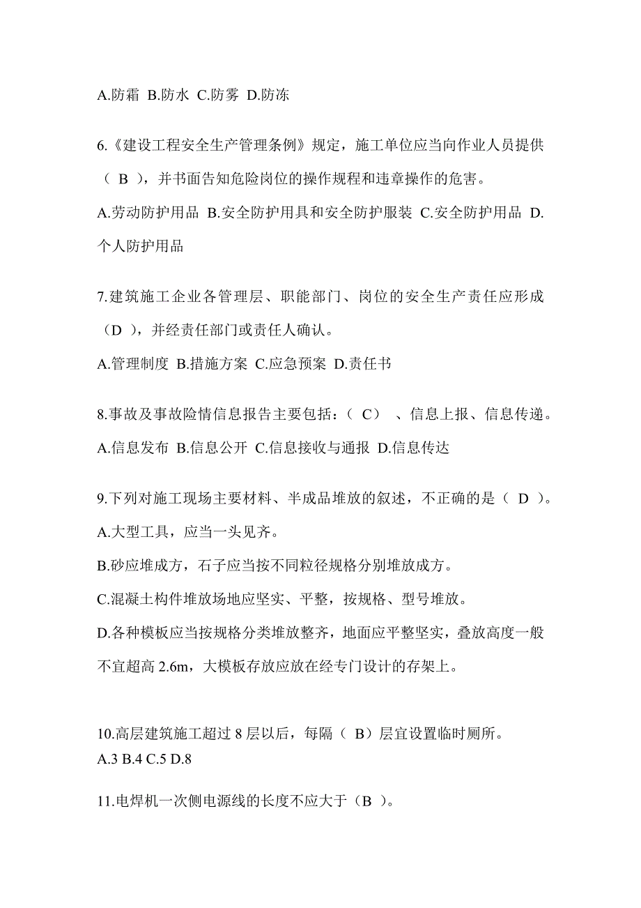 2024重庆市建筑安全员A证考试题库及答案（推荐）_第2页