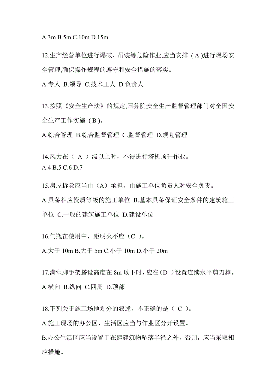 2024重庆市建筑安全员A证考试题库及答案（推荐）_第3页