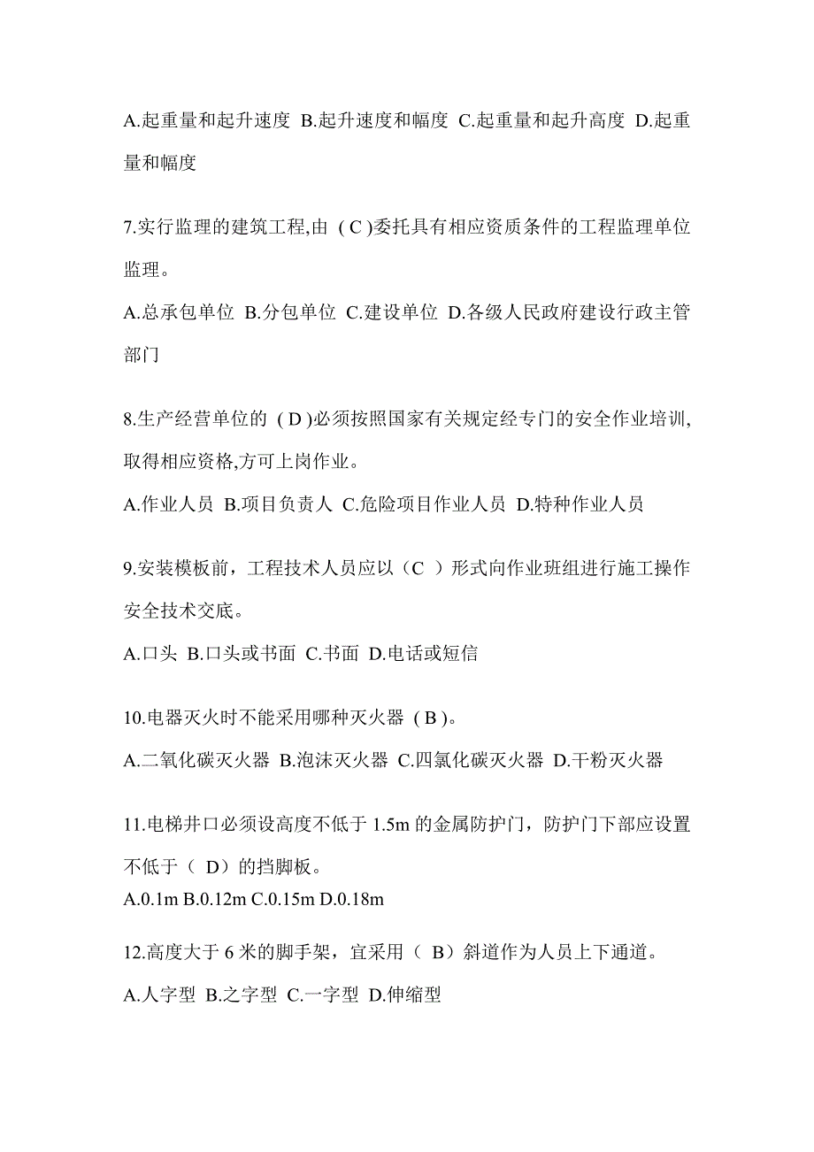 2024贵州省建筑安全员B证考试题库附答案（推荐）_第2页