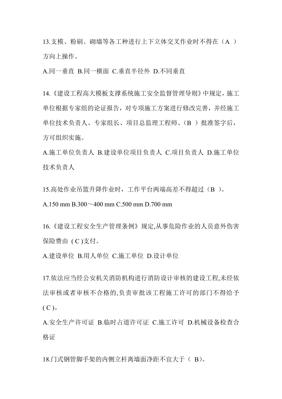 2024贵州省建筑安全员B证考试题库附答案（推荐）_第3页