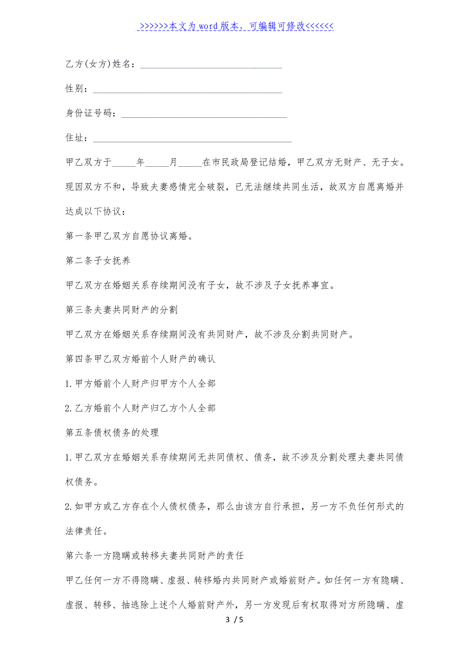 2024离婚协议书模板二篇_第3页