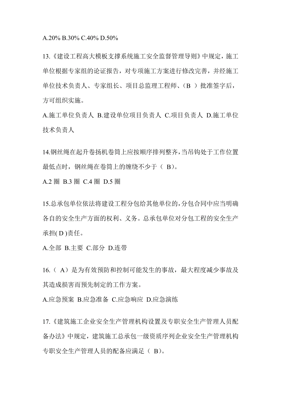 2024贵州省建筑安全员A证考试题库_第3页