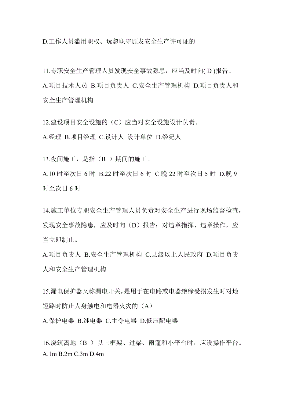 安徽省建筑安全员知识题库_第3页