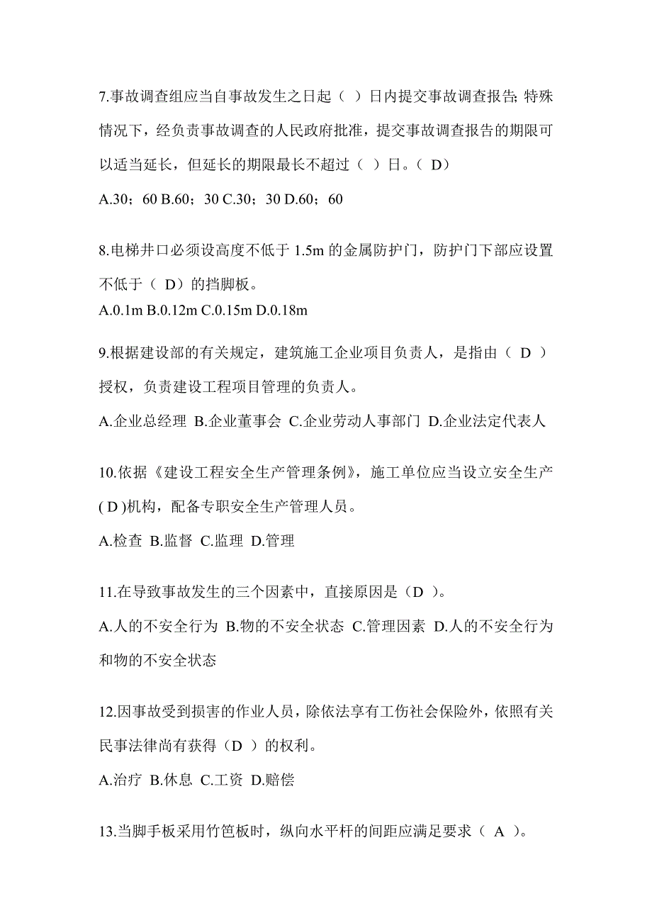 2024河北建筑安全员考试题库（推荐）_第2页