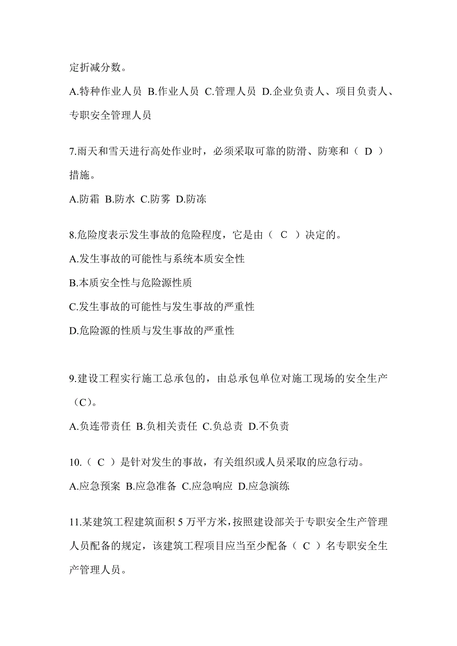 2024青海省安全员《B证》考试题库及答案_第2页