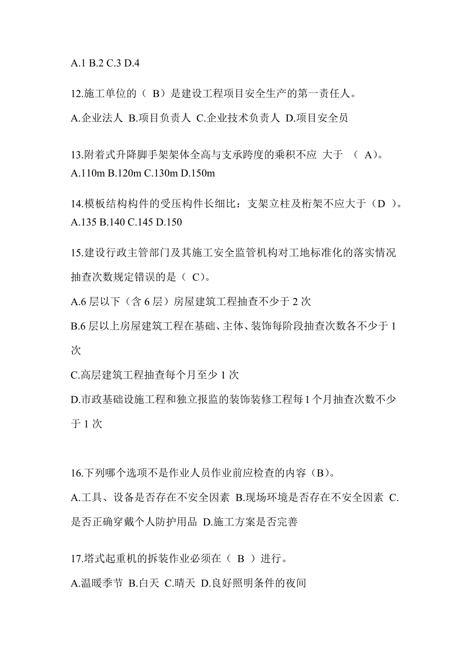 2024青海省安全员《B证》考试题库及答案_第3页