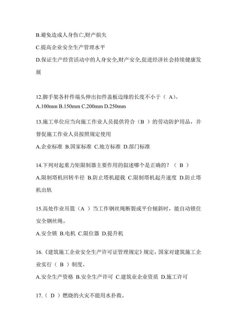 2024湖北省安全员A证考试题库_第3页