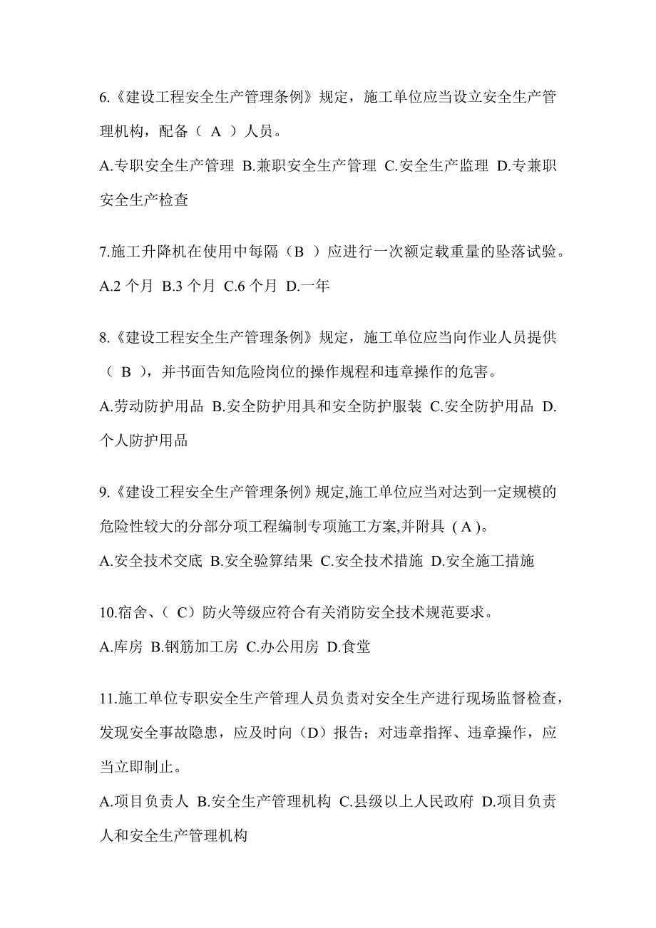 2024重庆市建筑安全员B证考试题库及答案_第2页