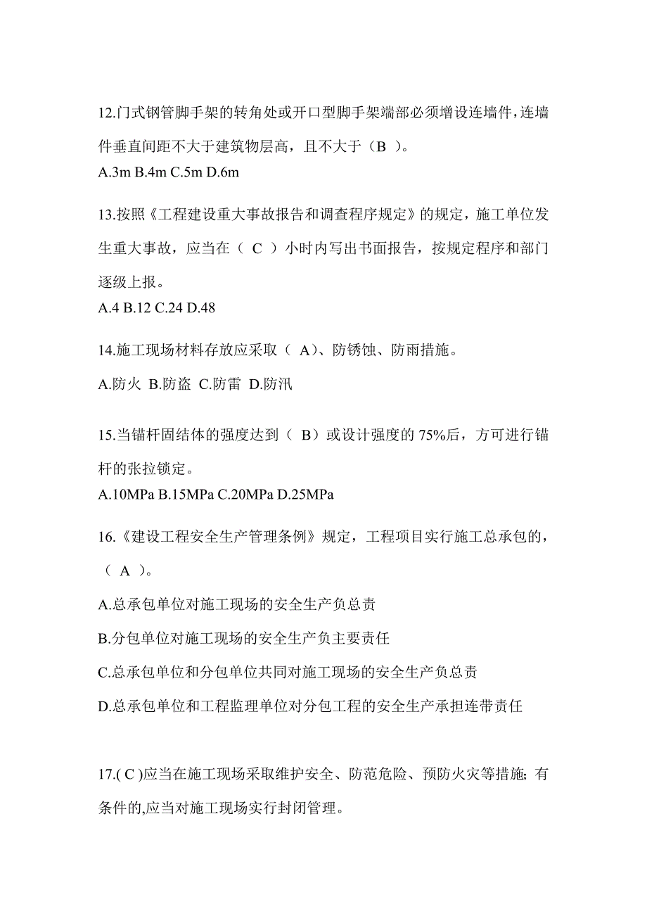 2024重庆市建筑安全员B证考试题库及答案_第3页