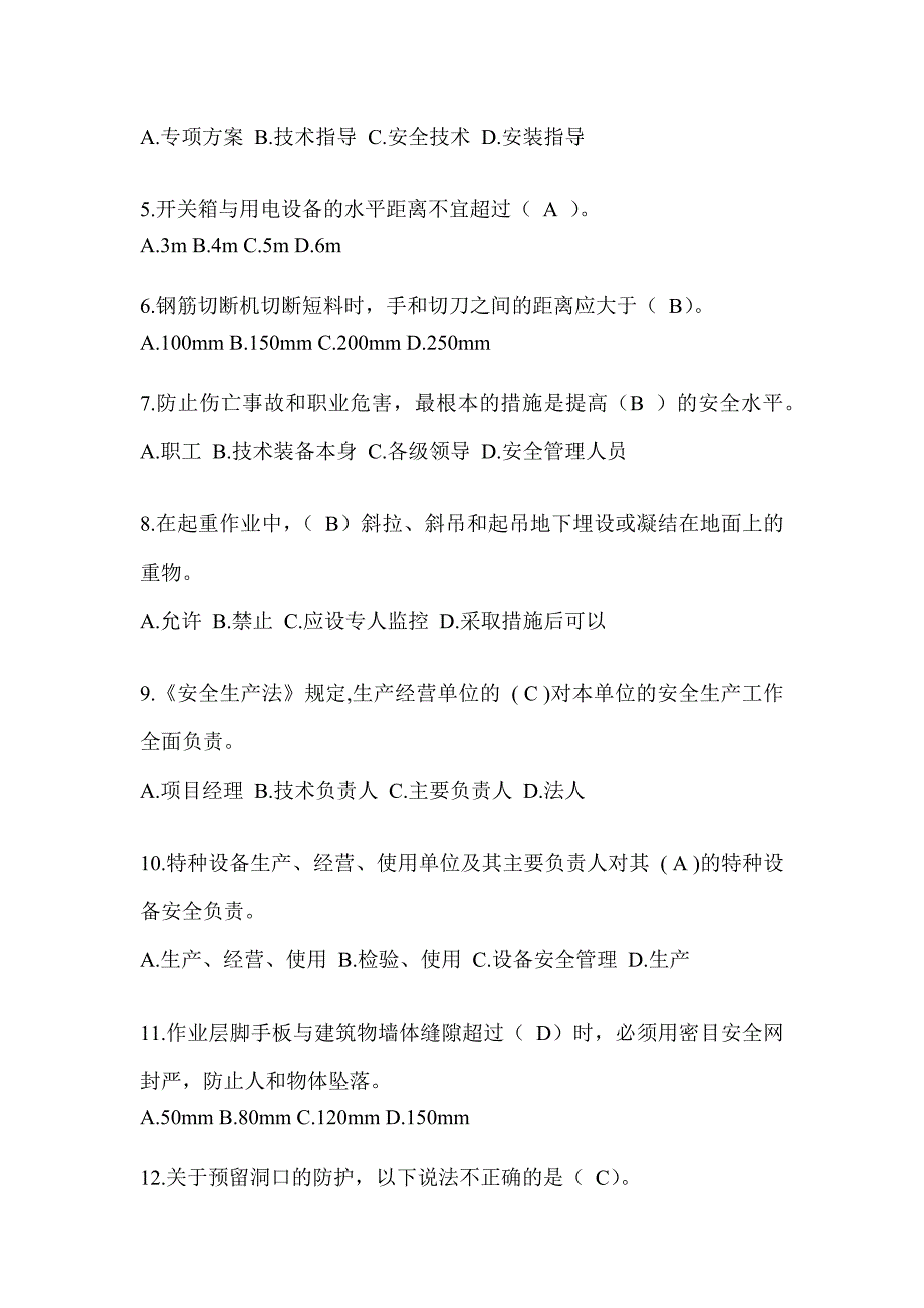 2024甘肃省建筑安全员-C证考试（专职安全员）题库及答案_第2页