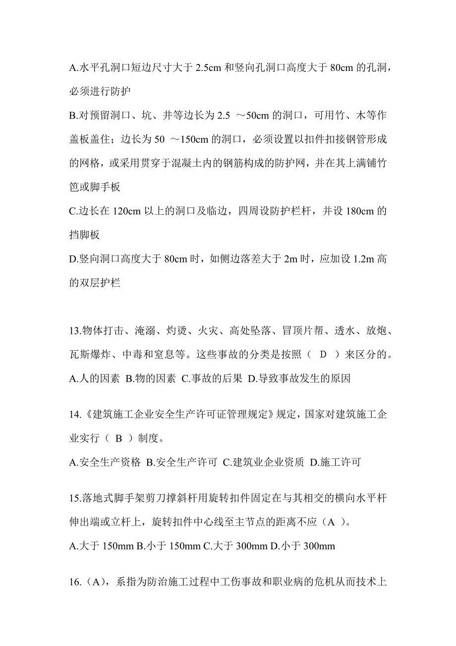 2024甘肃省建筑安全员-C证考试（专职安全员）题库及答案_第3页