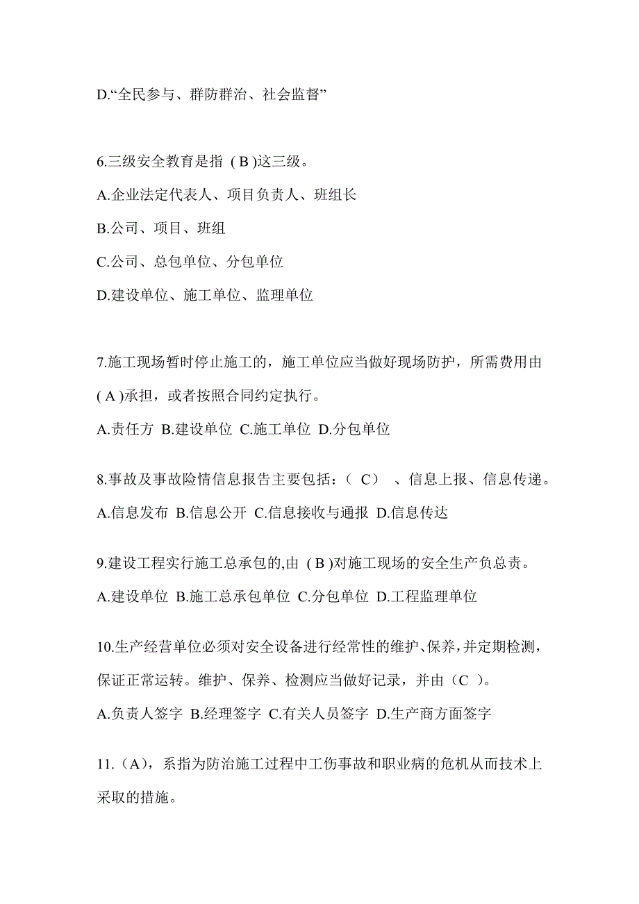 2024陕西省安全员-C证考试题库_第2页