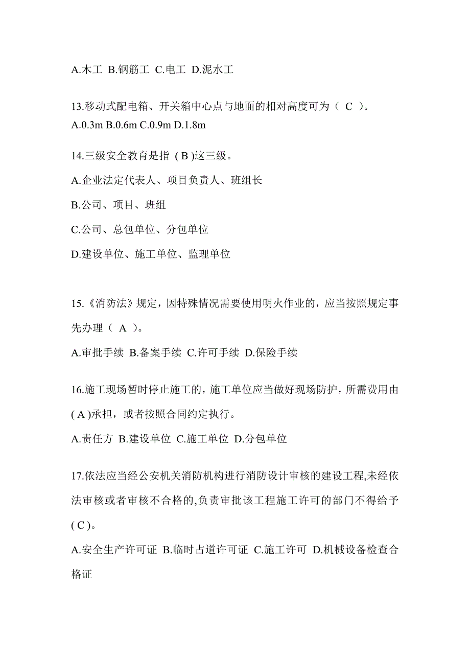 2024福建省安全员A证考试题库附答案_第3页