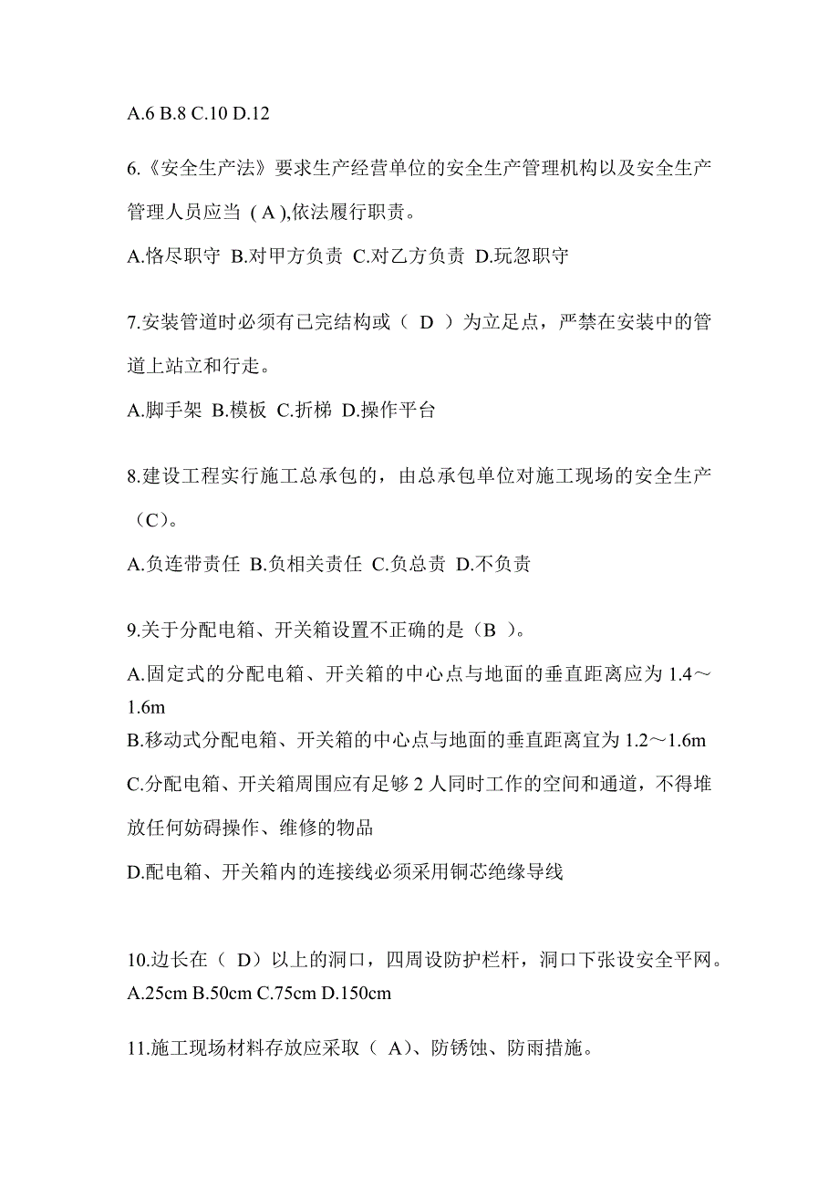 2024河北省建筑安全员-A证考试题库及答案_第2页