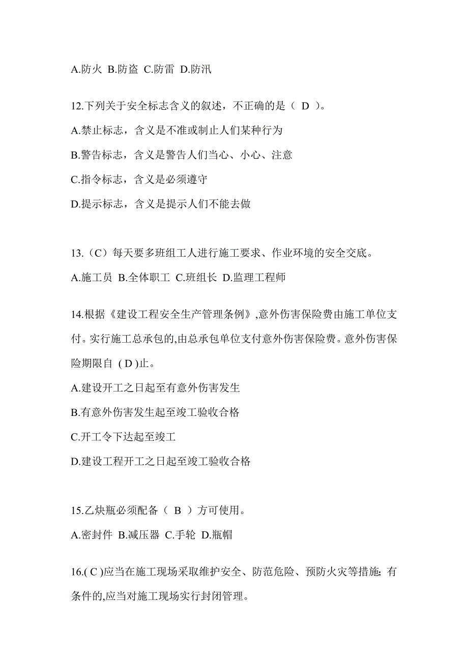 2024河北省建筑安全员-A证考试题库及答案_第3页