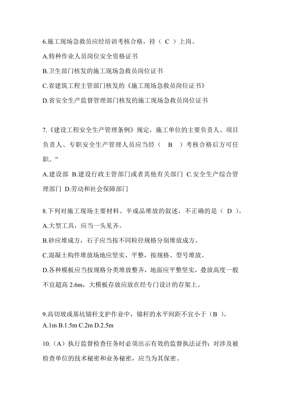 2024海南省建筑安全员-B证考试题库附答案_第2页