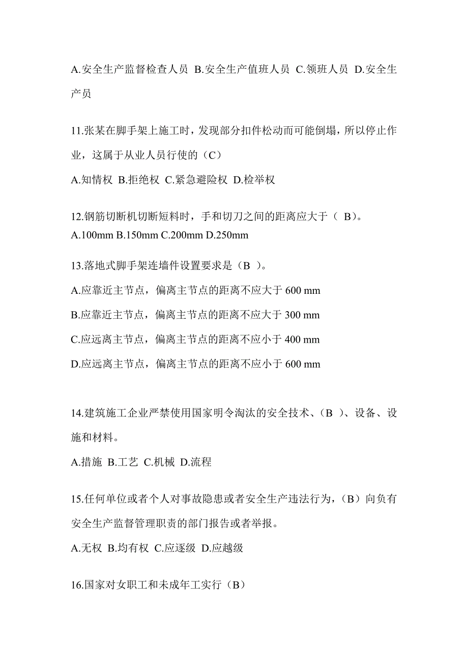 2024海南省建筑安全员-B证考试题库附答案_第3页