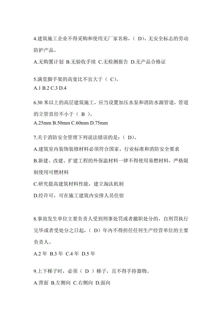 2024贵州省建筑安全员-B证考试题库附答案_第2页