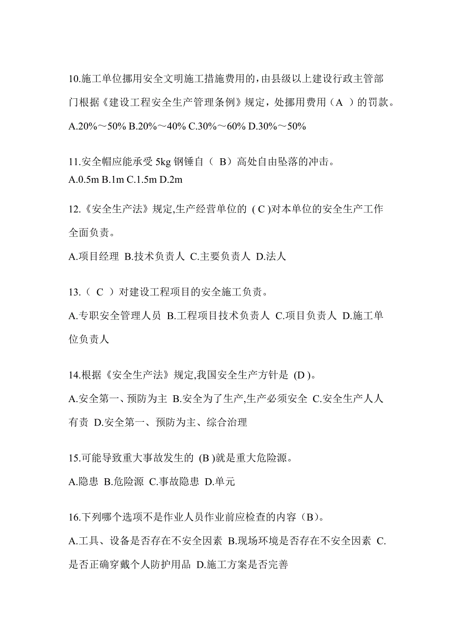 2024贵州省建筑安全员-B证考试题库附答案_第3页