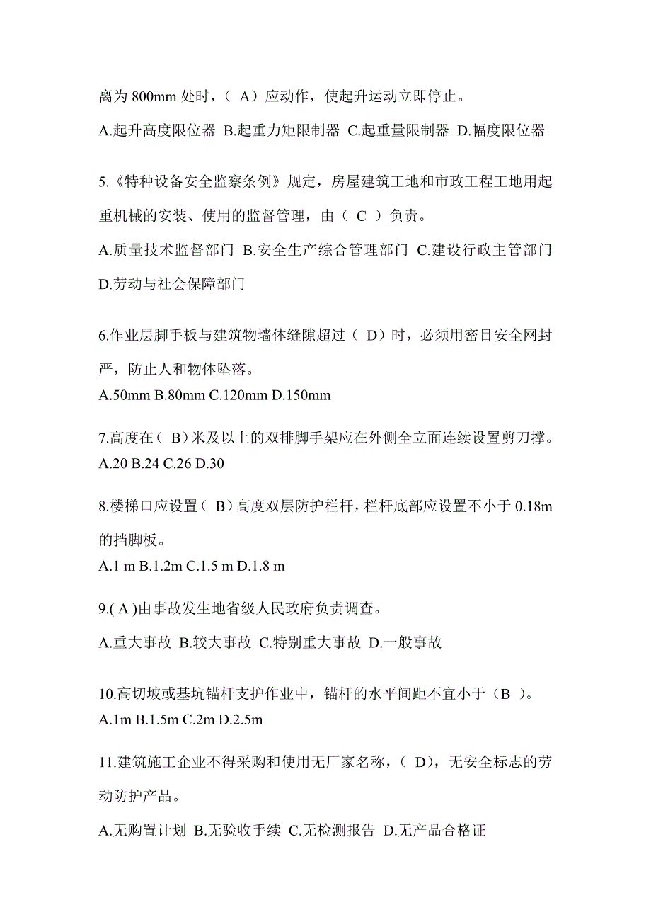 上海市建筑安全员考试题库附答案（推荐）_第2页