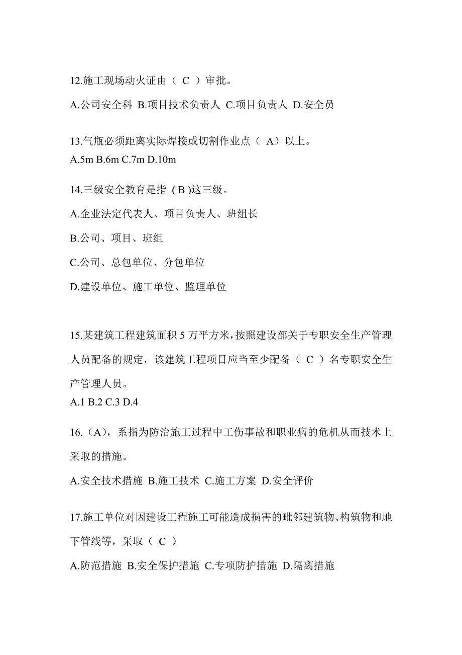 上海市建筑安全员考试题库附答案（推荐）_第3页