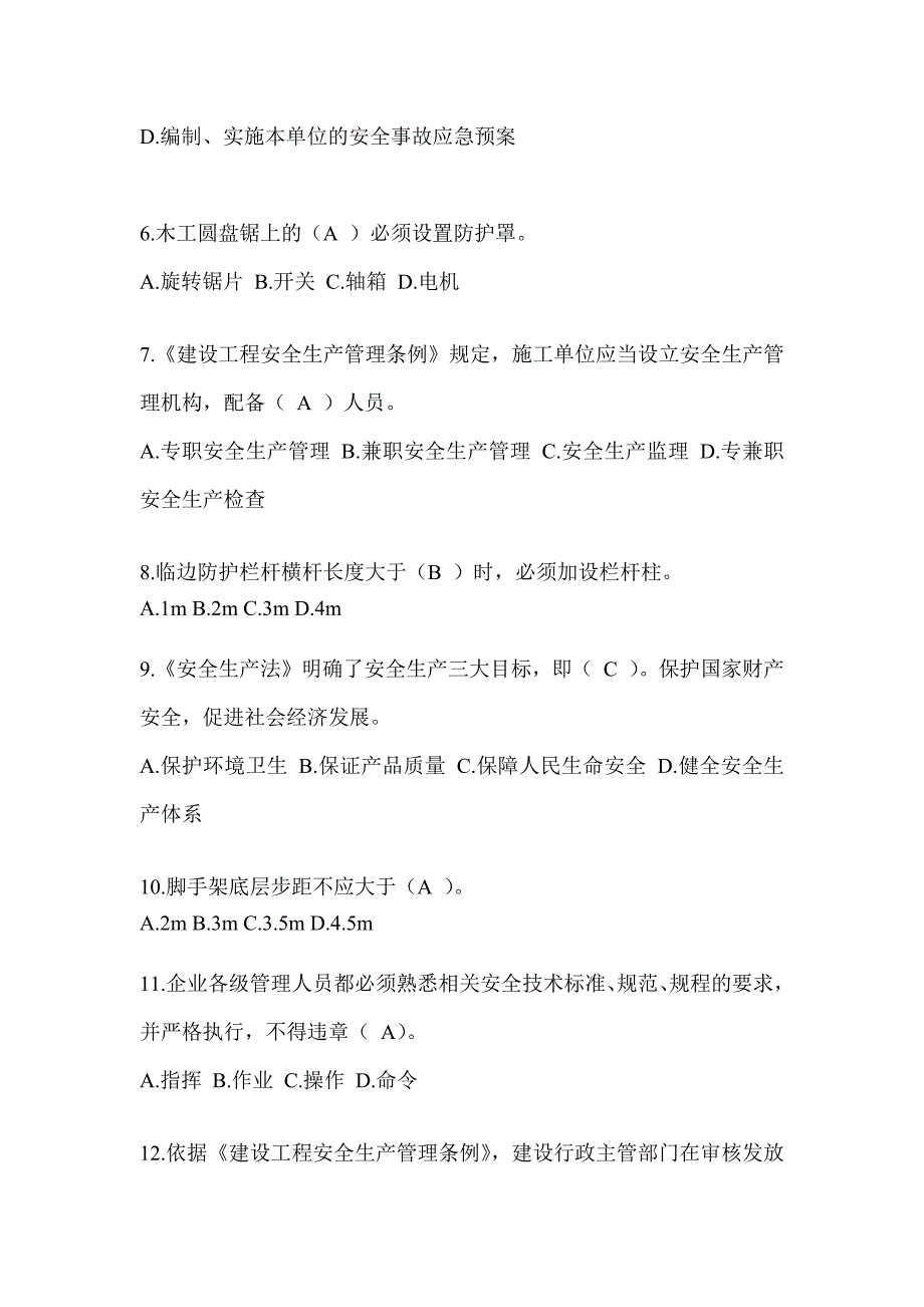 2024辽宁省建筑安全员考试题库_第2页