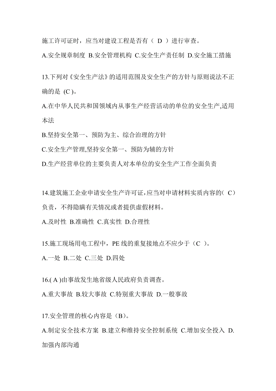 2024辽宁省建筑安全员考试题库_第3页