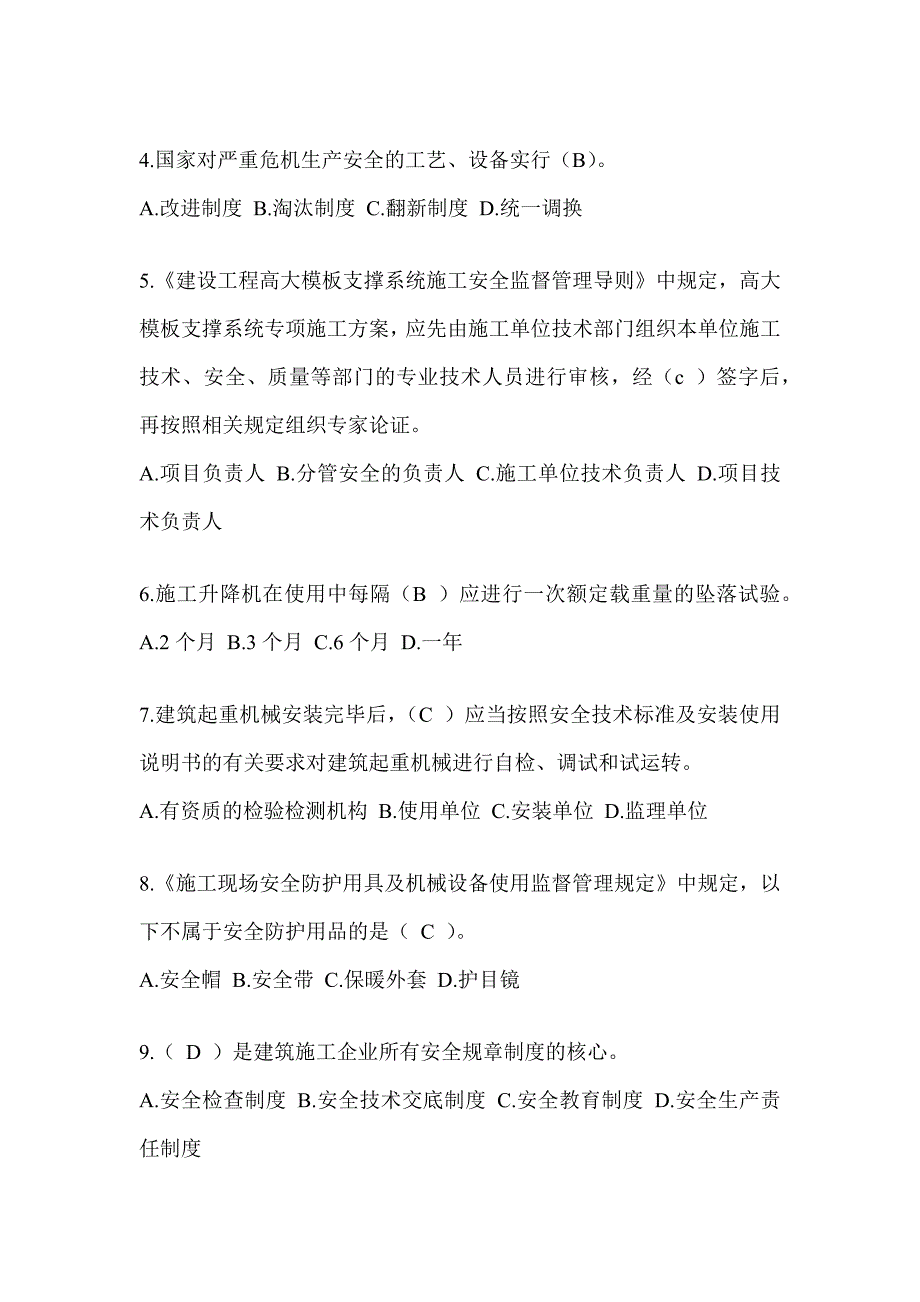 安徽省建筑安全员-B证考试题库附答案_第2页