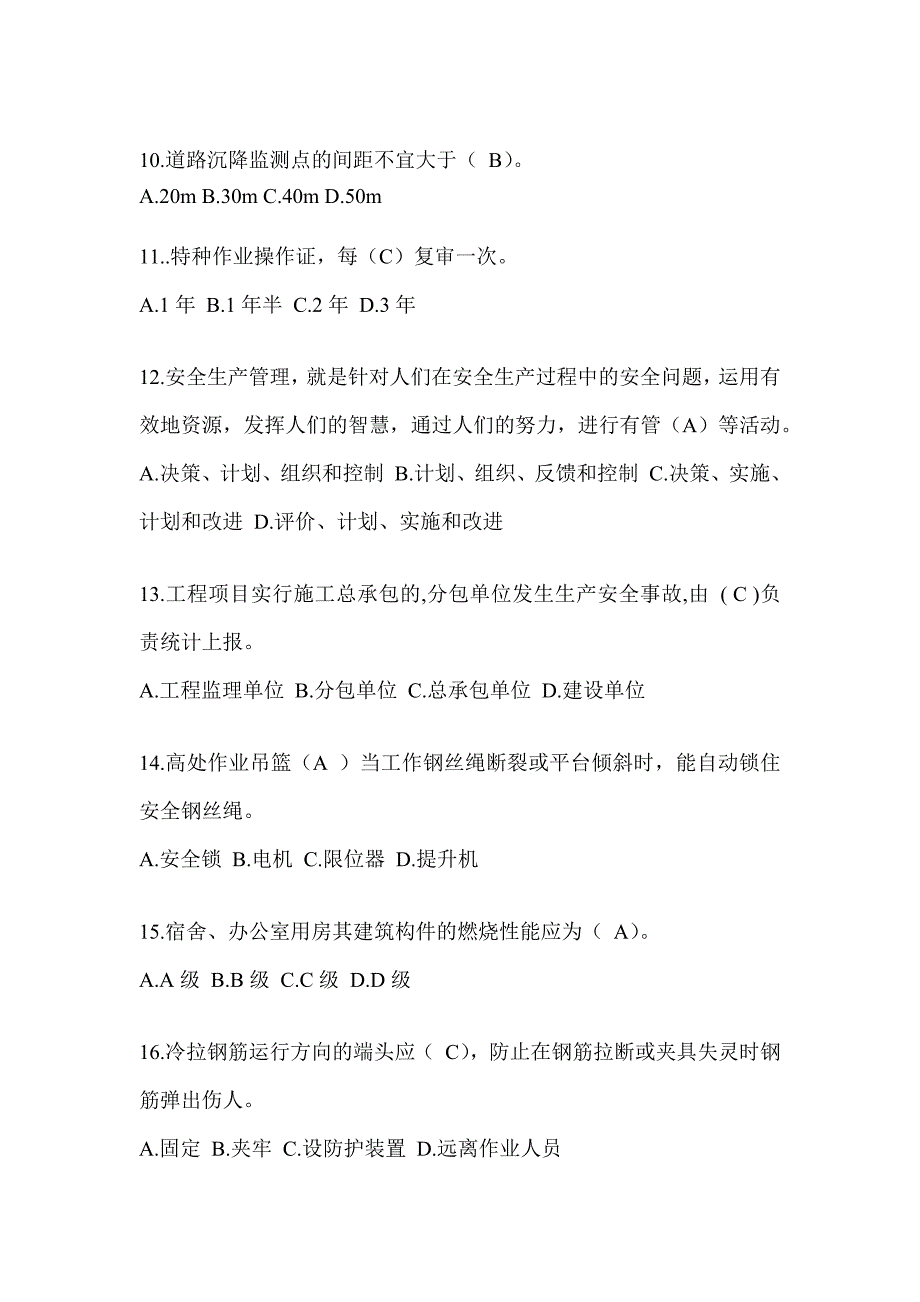 安徽省建筑安全员-B证考试题库附答案_第3页