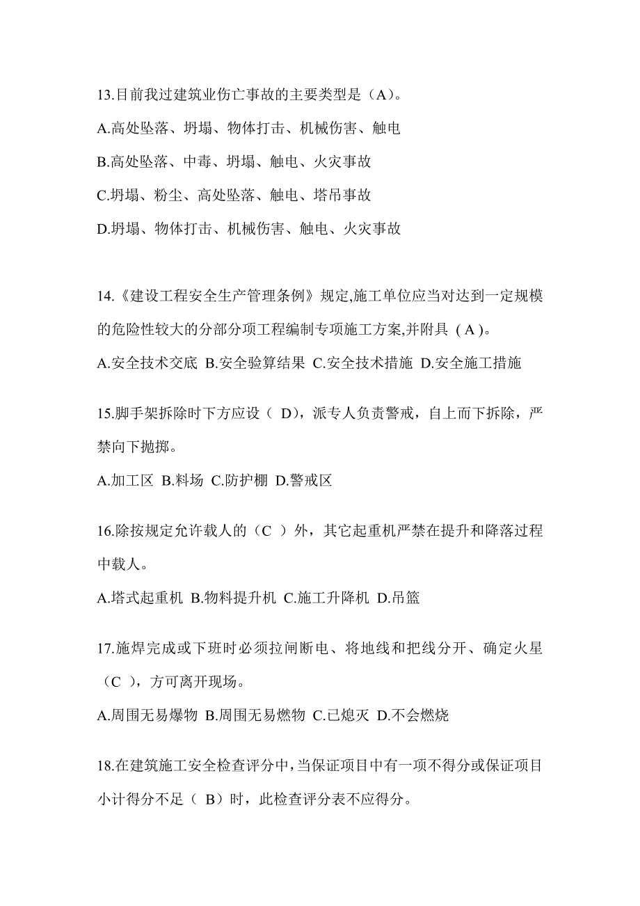 2024重庆市安全员-B证考试题库及答案_第3页