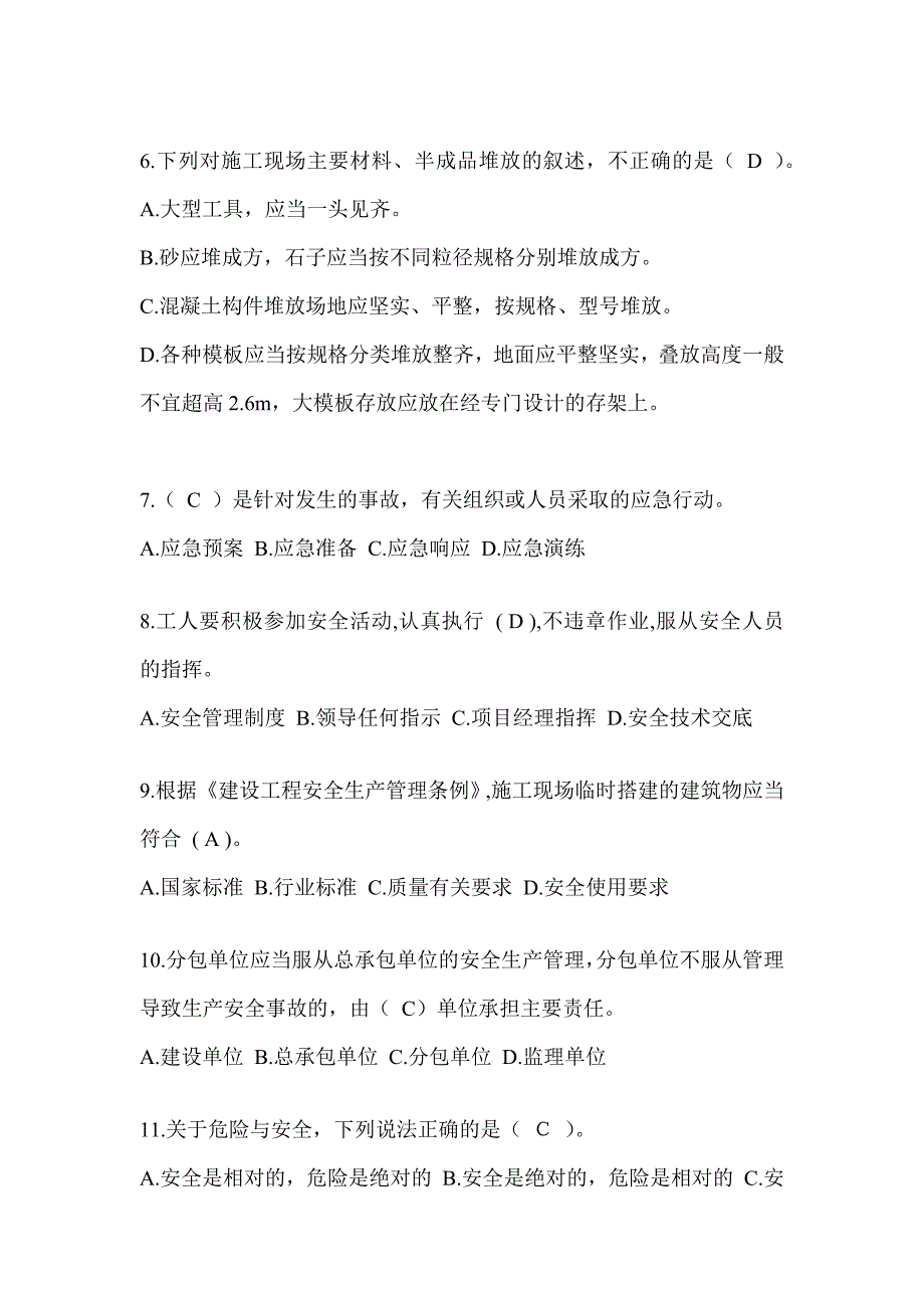 2024黑龙江省建筑安全员知识题库及答案_第2页