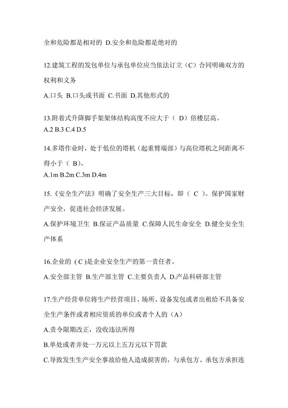 2024黑龙江省建筑安全员知识题库及答案_第3页