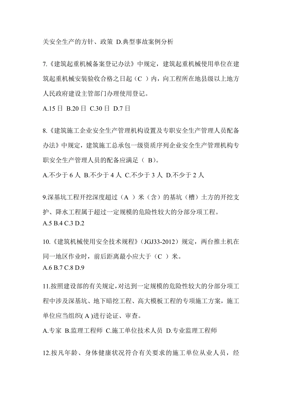 湖北省建筑安全员A证考试题库附答案（推荐）_第2页