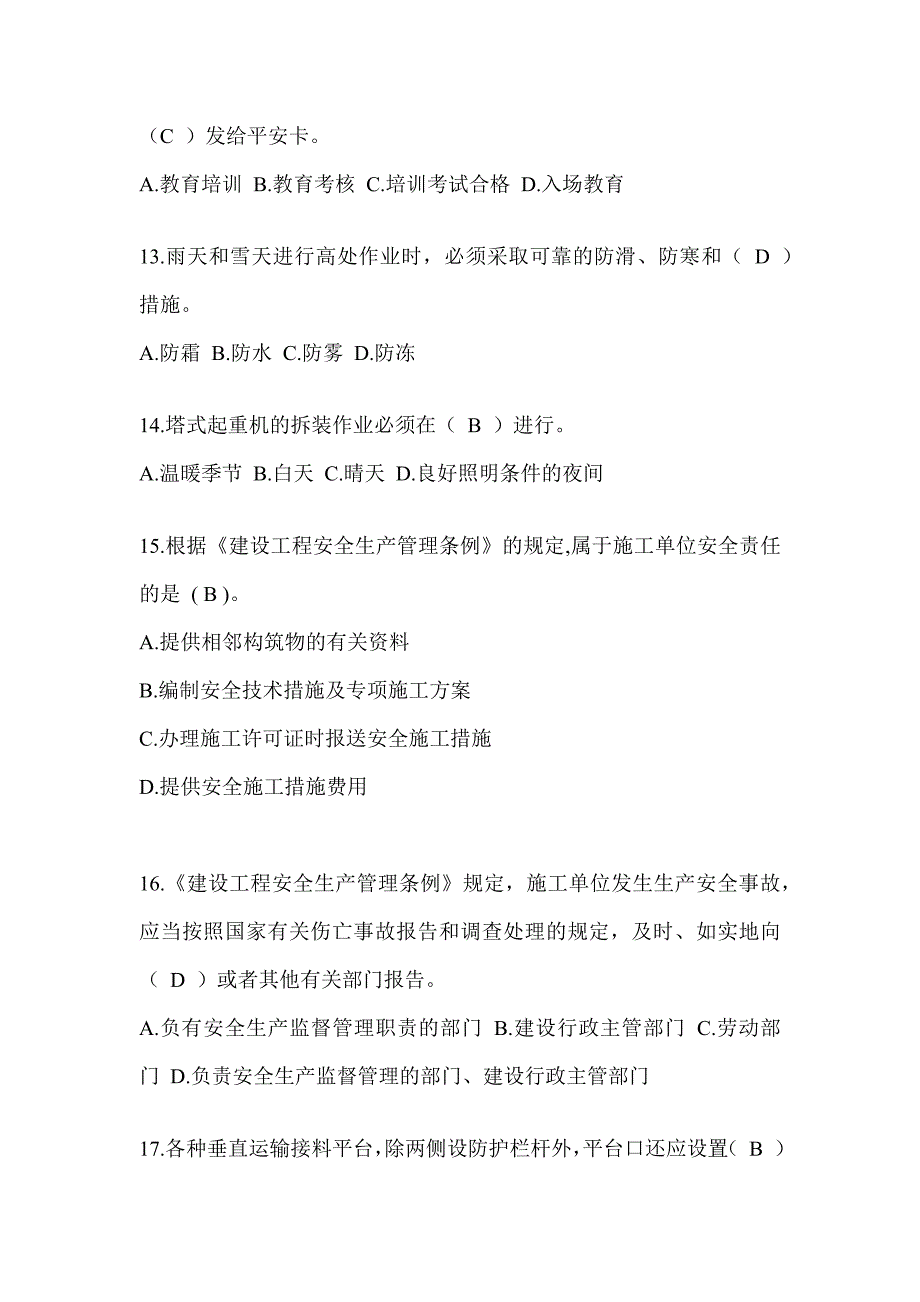 湖北省建筑安全员A证考试题库附答案（推荐）_第3页