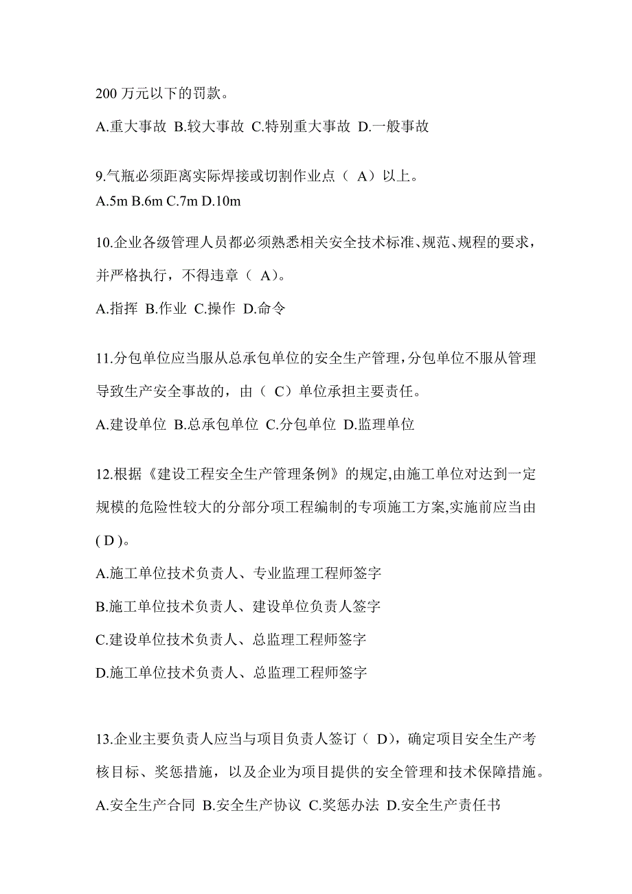 2024贵州省安全员B证考试题库及答案_第3页