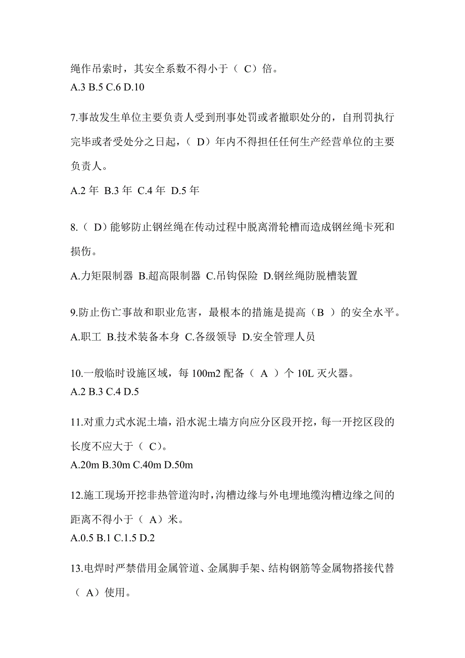 2024湖南省建筑安全员《B证》考试题库及答案_第2页