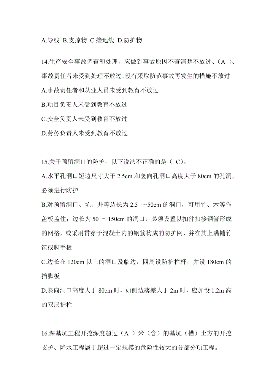 2024湖南省建筑安全员《B证》考试题库及答案_第3页