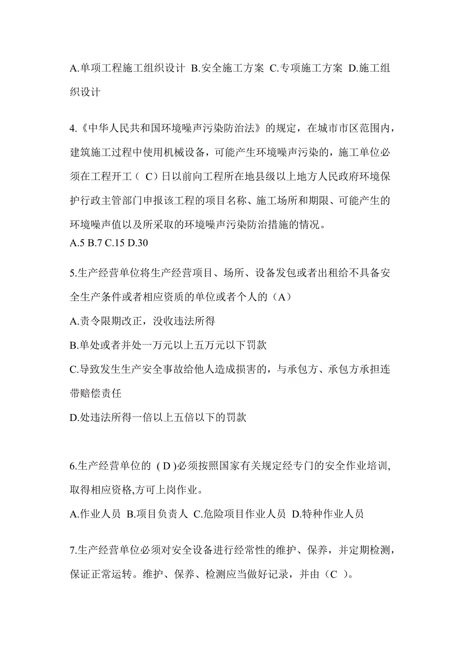 2024河南省建筑安全员A证考试题库及答案（推荐）_第2页