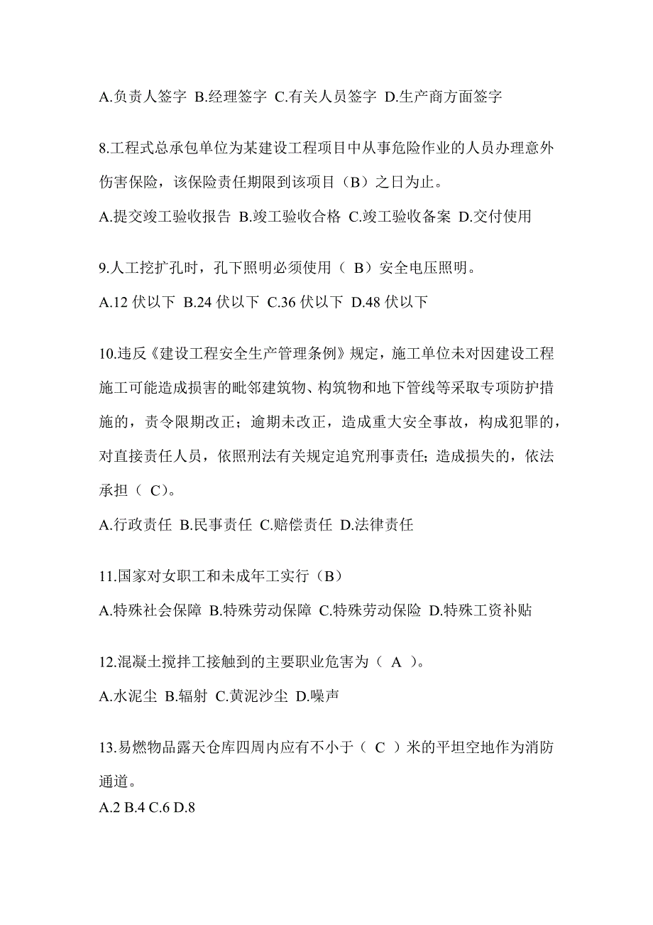 2024河南省建筑安全员A证考试题库及答案（推荐）_第3页