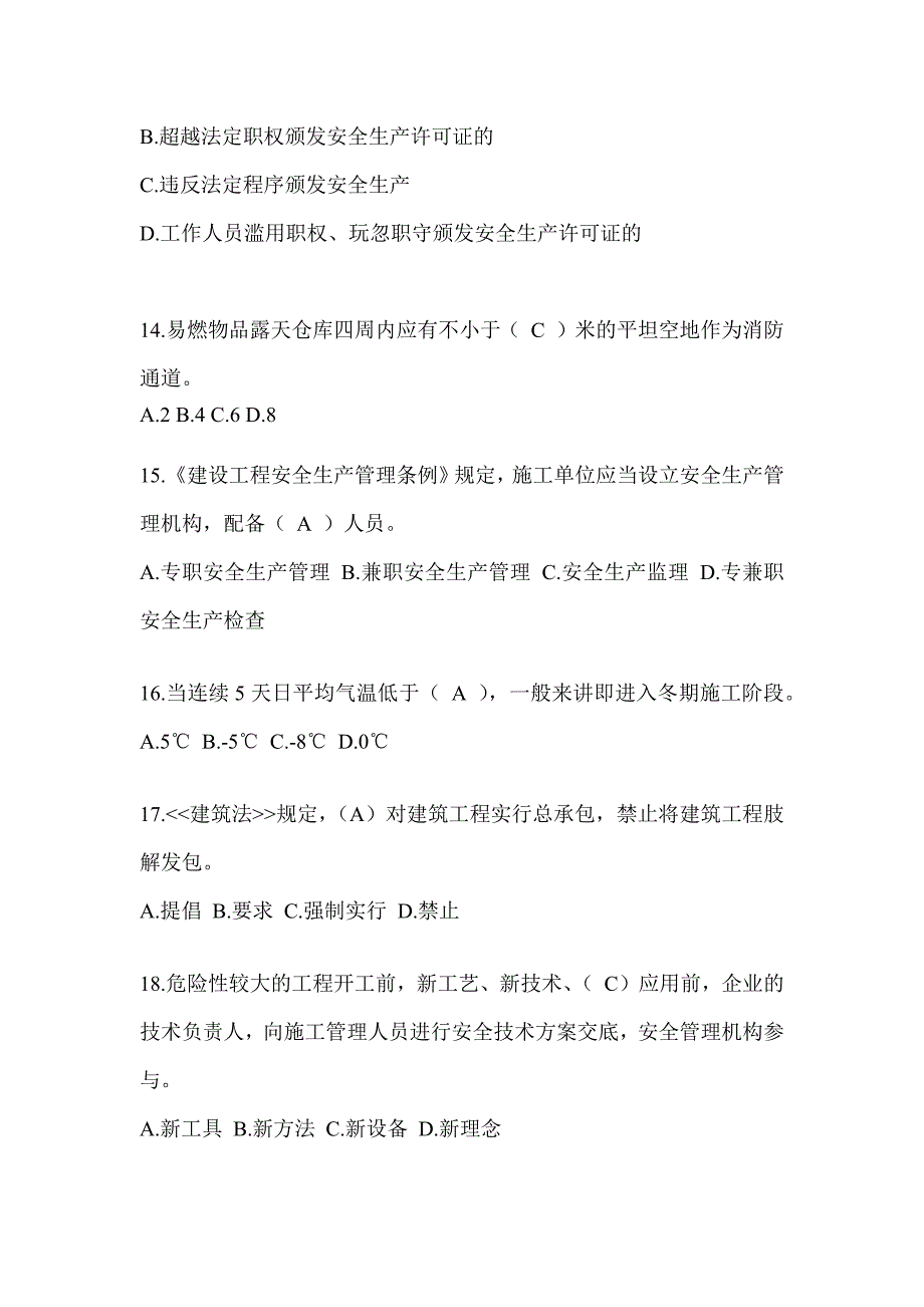 2024青海省安全员A证考试题库附答案_第3页