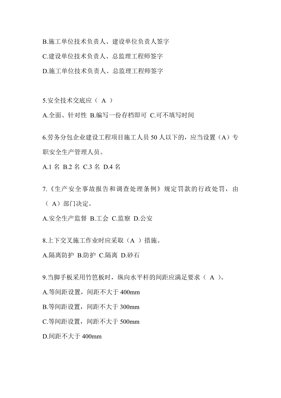 湖南省建筑安全员A证考试题库及答案（推荐）_第2页