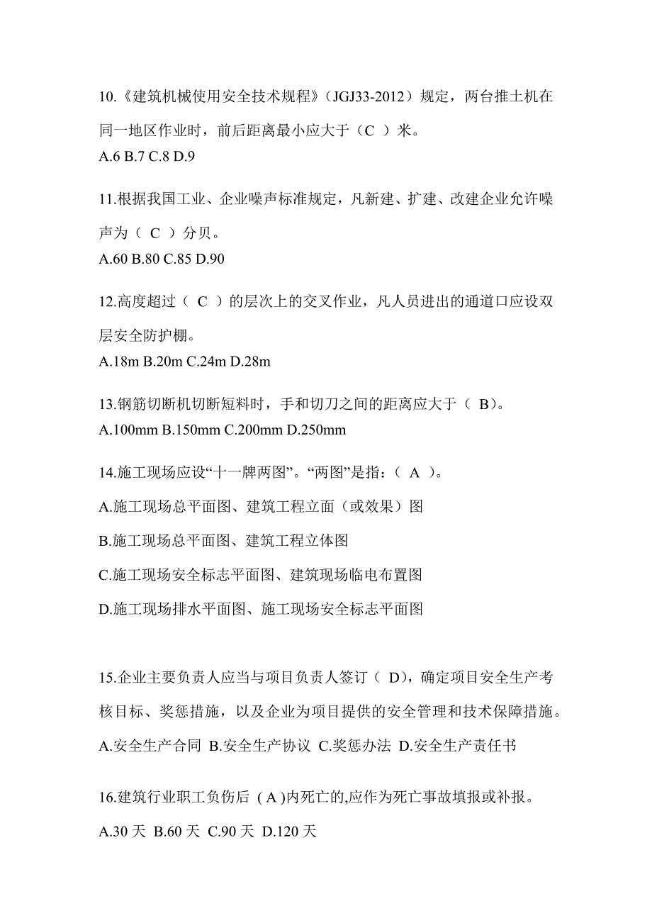 湖南省建筑安全员A证考试题库及答案（推荐）_第3页