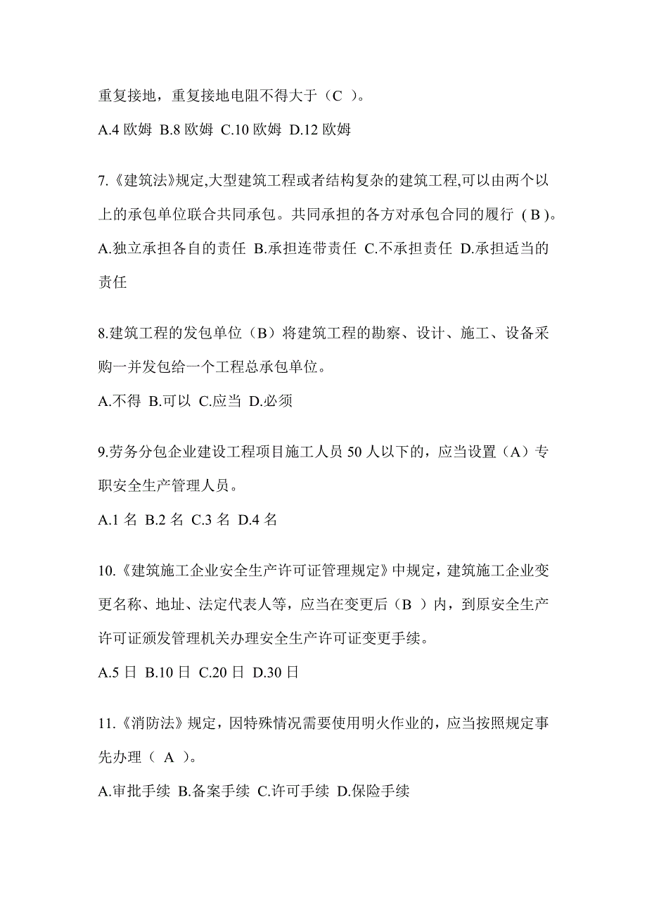 2024辽宁省安全员《A证》考试题库_第2页