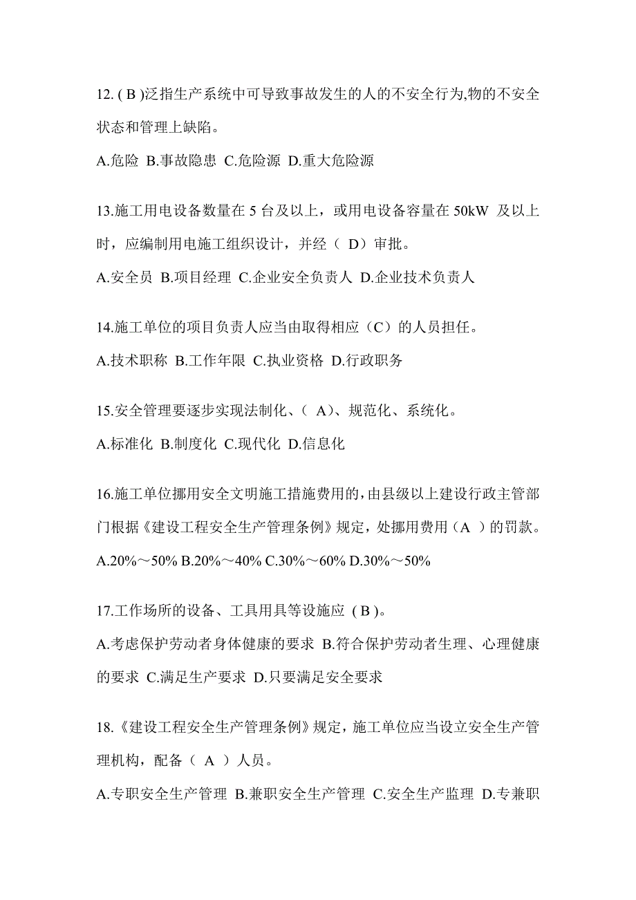 2024辽宁省安全员《A证》考试题库_第3页